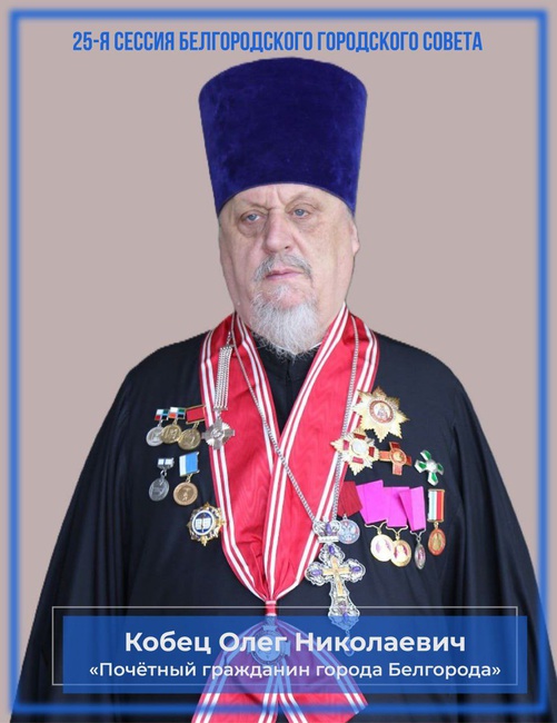 Кобец Олег Николаевич